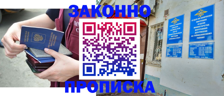временная регистрация купить в Чите