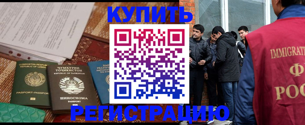 прописка регистрация в Чите