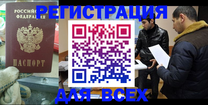 временная регистрация в квартире в Чите