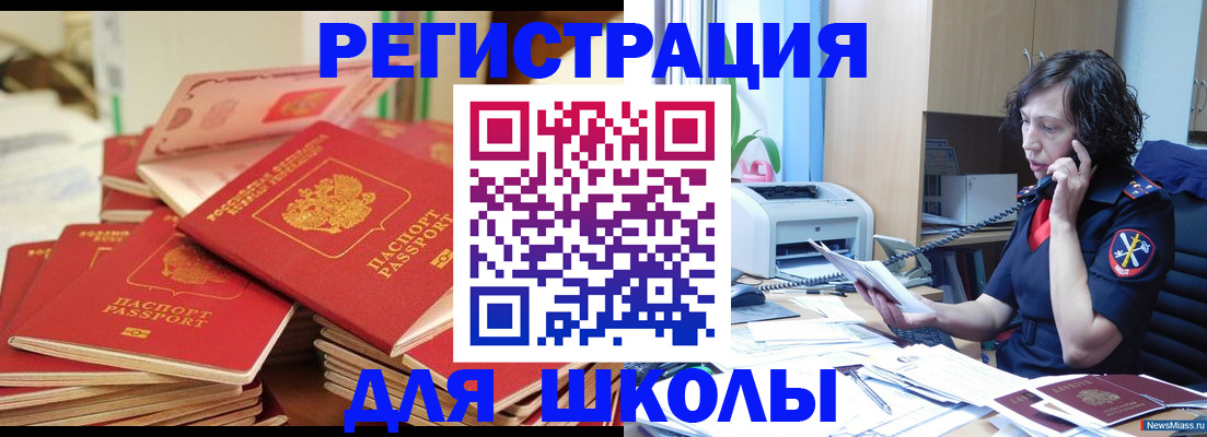 прописка регистрация в Чите